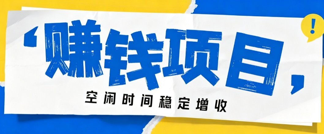 零成本豆包搬砖项目，普通人利用空闲时间就能做，轻松月收益3000+【可批量操作】 - 福创网