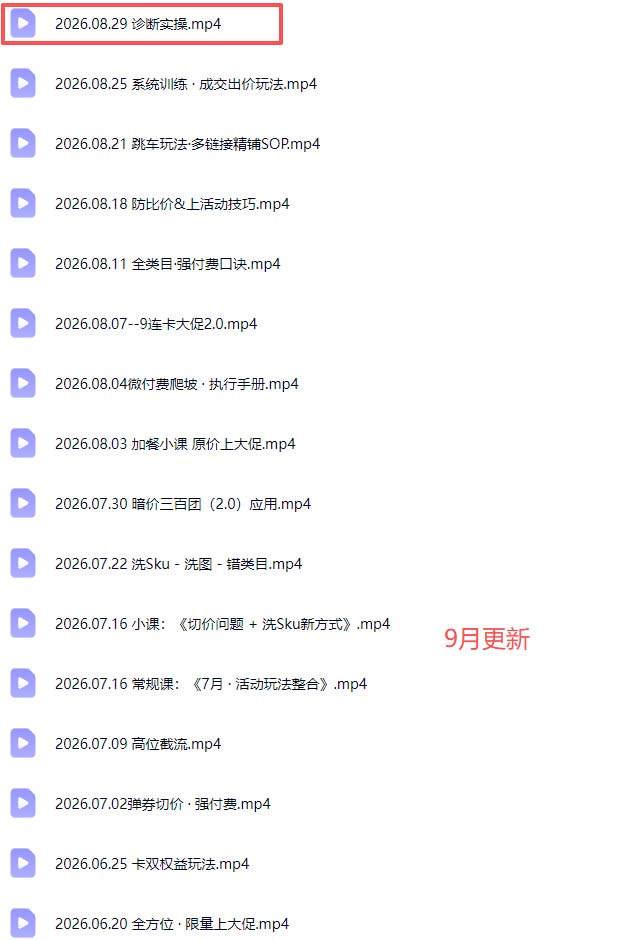 拼多多实战特训营(更新至8月31日)