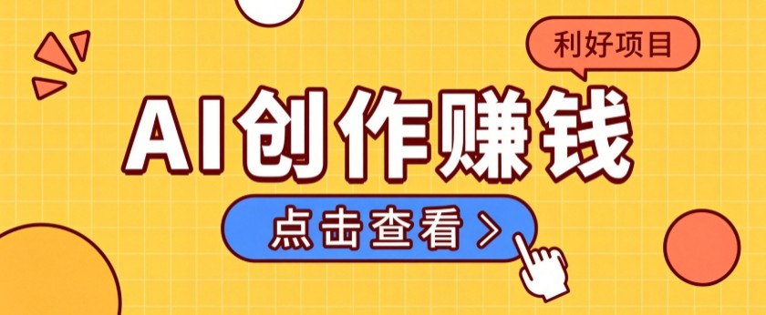 不用露脸、不用懂车！利用AI轻松创作汽车故事视频，普通人可落地变现 - 福创网