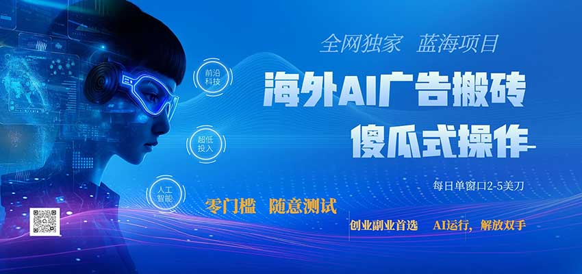 全网独家！2026美金搬砖新项目，低门槛高回报，长久绿色稳定，用副业改写人生 - 福创网