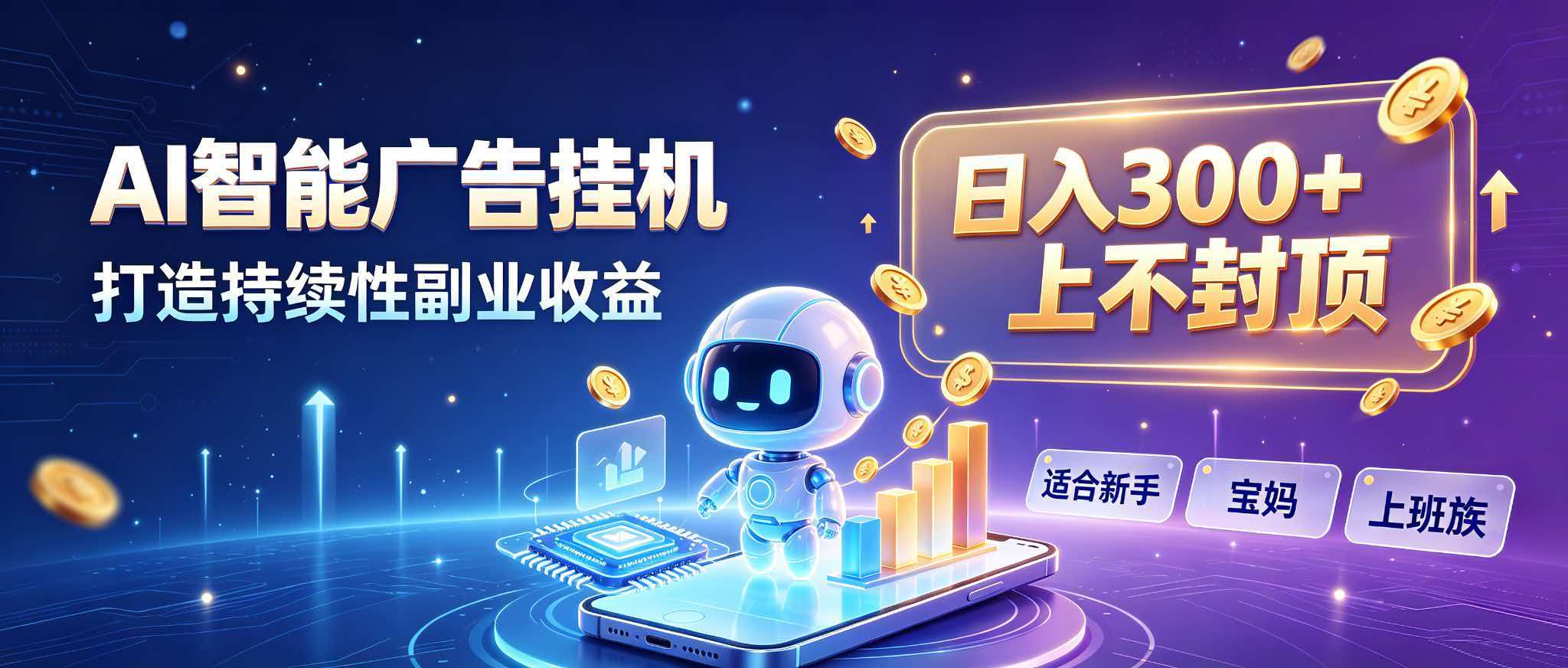 日入 300 + 上不封顶,宝妈上班族都在做的AI副业