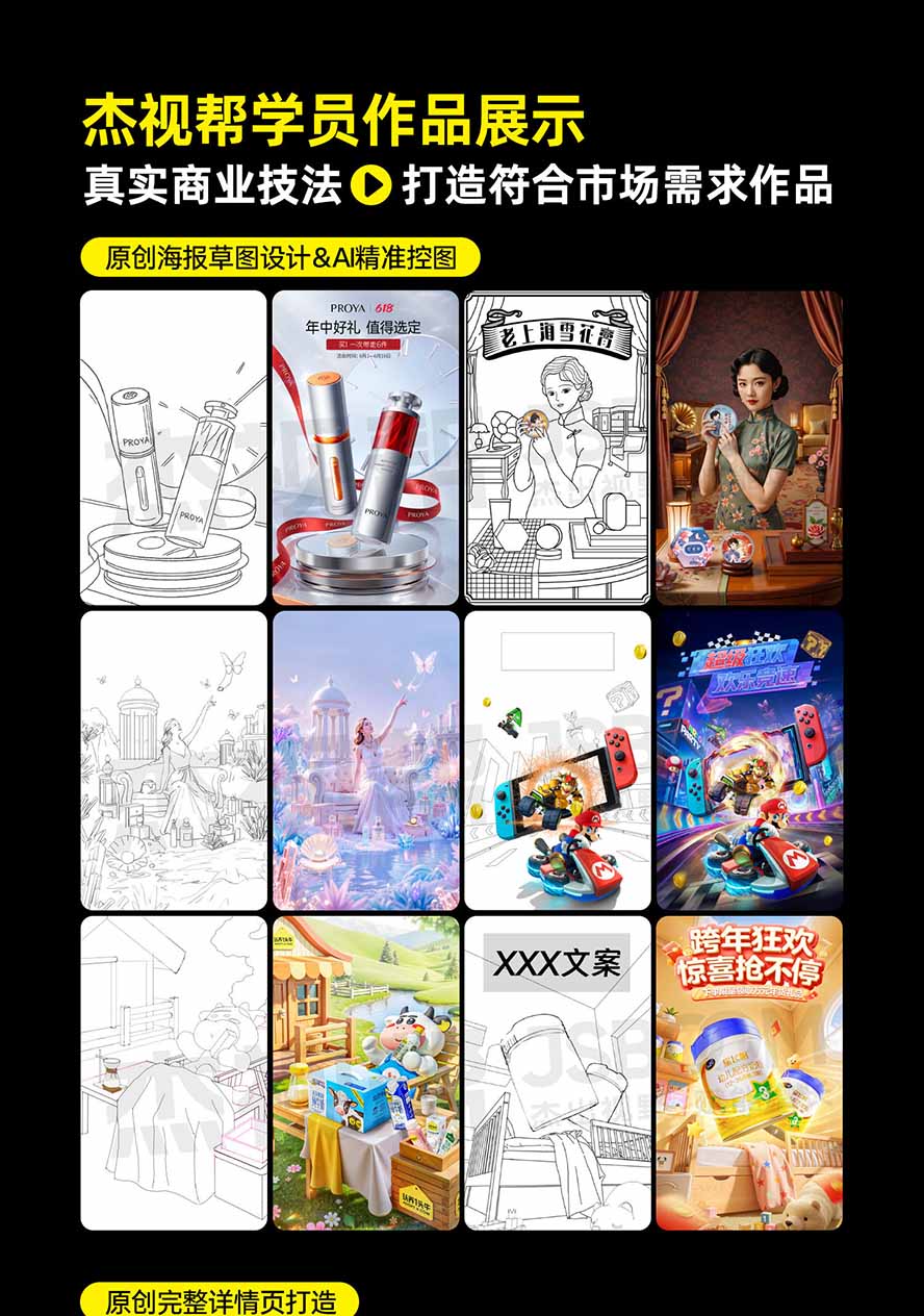 图片[5] - 电商头等舱AI设计全能进阶2026新课：PS+即梦+Nano Banana+ComfyUI，从产品精修到详情页全案设计 - 福创网