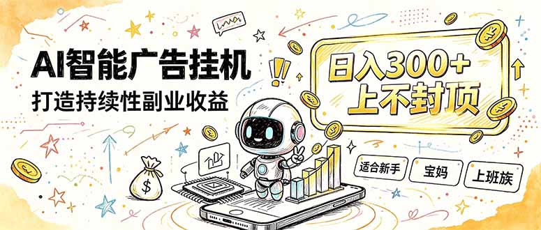 番茄小说智能挂机，最近我自己在跑的副业小项目。 - 福创网
