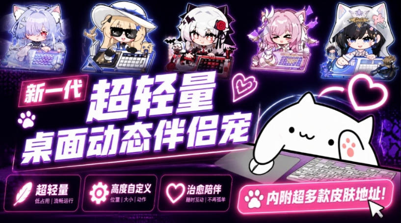 开源免费用!新一代超轻量桌面动态伴侣宠,体验更美观,更丝滑,内附超多款皮肤地址,BongoCat - 福创网
