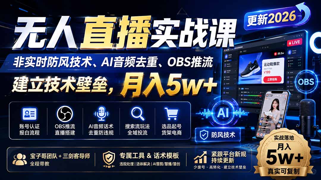 无人直播实战课(更新9月 - 福创网