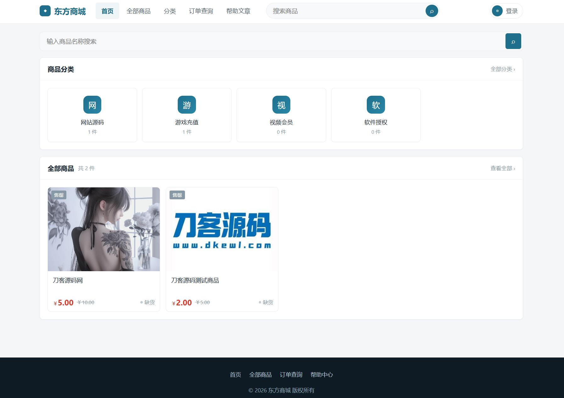 东方商城系统v1.8.1版本 全开源 - 福创网