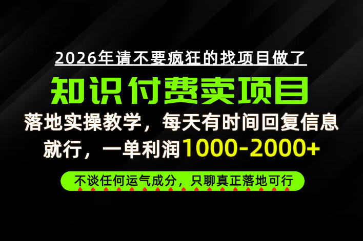 为什么做项目总是被割，为什么卖项目月入10w+，我们普通人应该怎么真正开始賺钱？【揭秘】 - 福创网