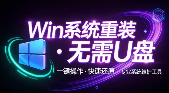 装个系统还要98块？无需U盘，一键Win系统重装神器！傻瓜式操作，系统备份还原重装，小白可用EasyRC - 福创网