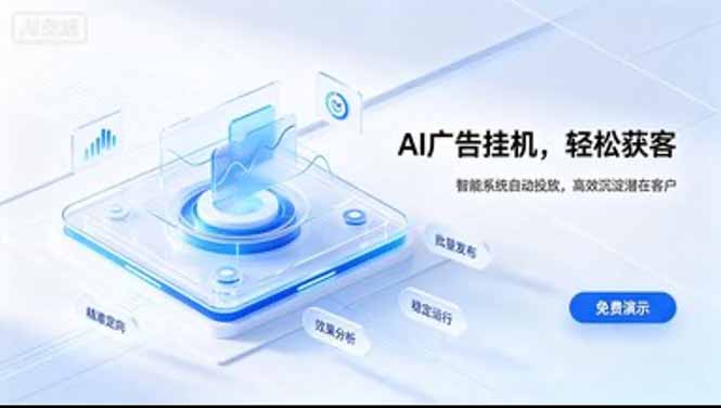 AI 智能广告挂机｜日入 300 + 上不封顶，新手宝妈上班族的新副业 - 福创网
