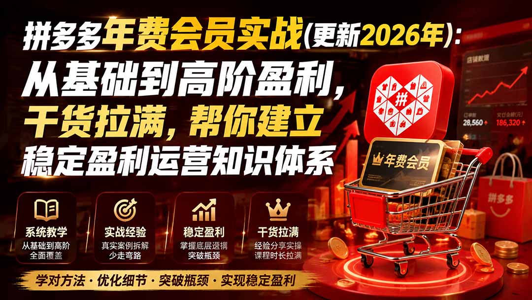 拼多多年费会员实战(更新0914 - 福创网