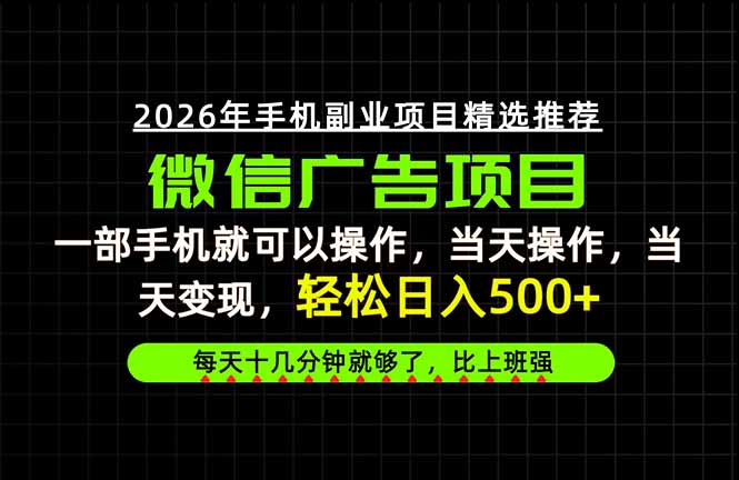 当天做当天见收益，一部手机就能操作，普通人绝对不能错过的副业项目！ - 福创网