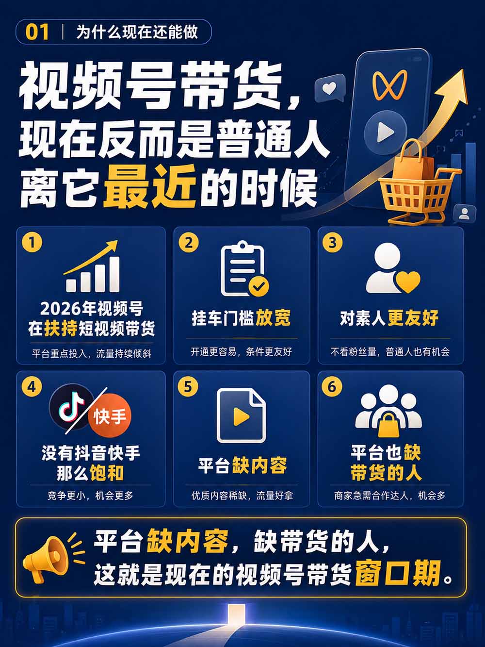 图片[3] - 2026视频号AI爆品带货训练营-9月开课｜不露脸不直播，AI做视频发视频号，有人下单，你赚佣金，轻松单日佣金1000+ - 福创网