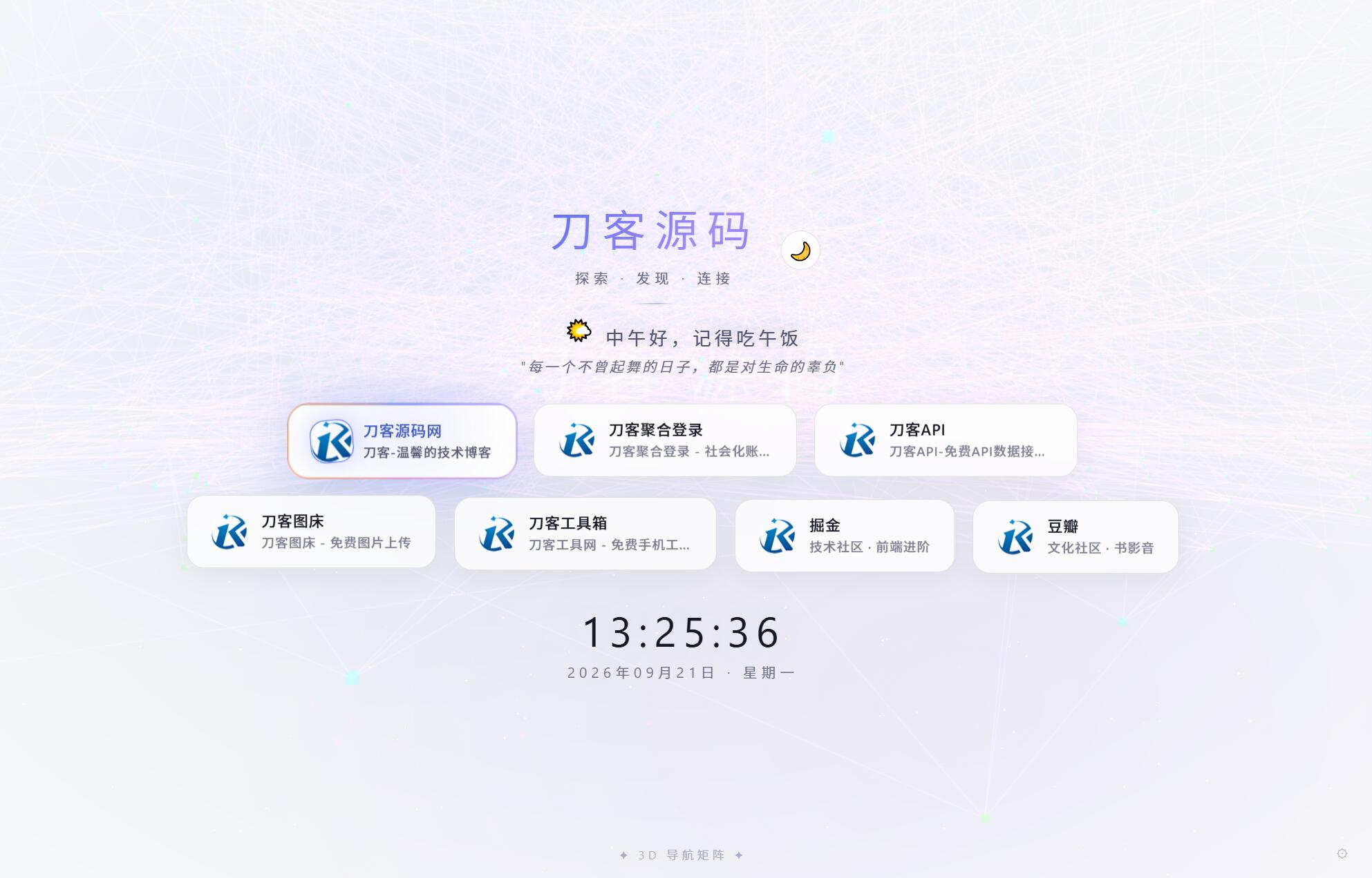 超好看UI引导页/导航页源码 3D矩阵粒子背景 带后台 - 福创网