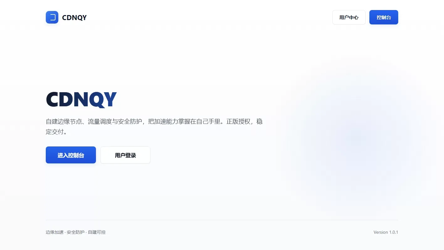 全新CDNQY系统源码/PHP版CDN系统源码 - 福创网