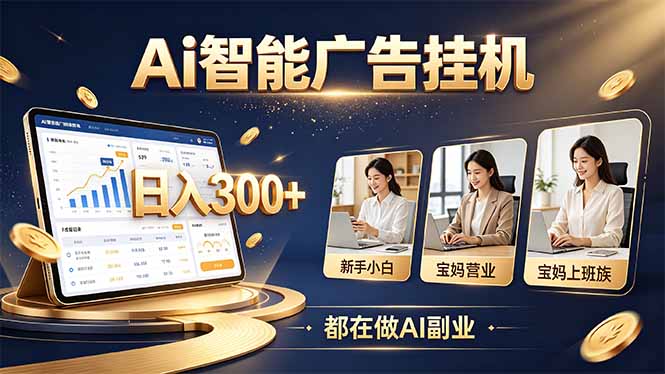 普通人的AI副业机会，新手小白也能起步 - 福创网