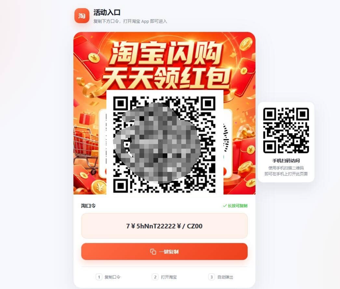 淘客口令落地页生成器PHP版_带后台 - 福创网