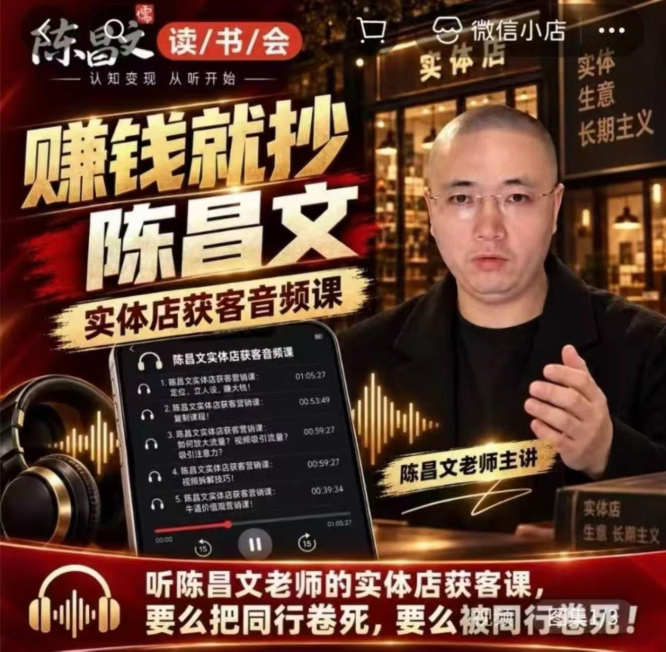陈昌文·实体店营销获客，独家整理笔记7万字，教实体店老板获取客源，放大门店流量(音频+文档) - 福创网