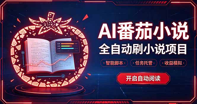 轻资产 AI 自动化项目，全天自动运行 - 福创网