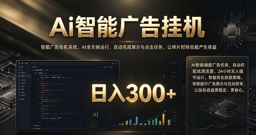 闲置设备别闲置，AI 广告自动化任务，看懂少走弯路 - 福创网