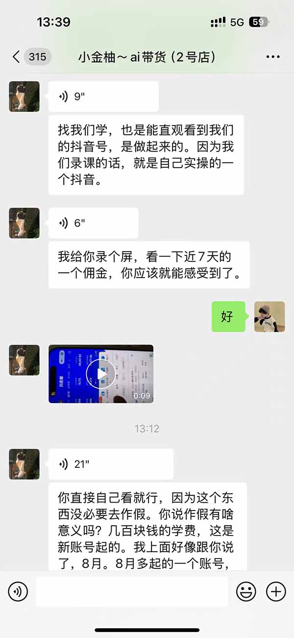 图片[5] - 外面卖999元的AI零食带货爆单实战课｜一分钟卖67单玩法拆解+食品选品+AI开箱视频+超市抢购+混剪去重+自然流转化 - 福创网