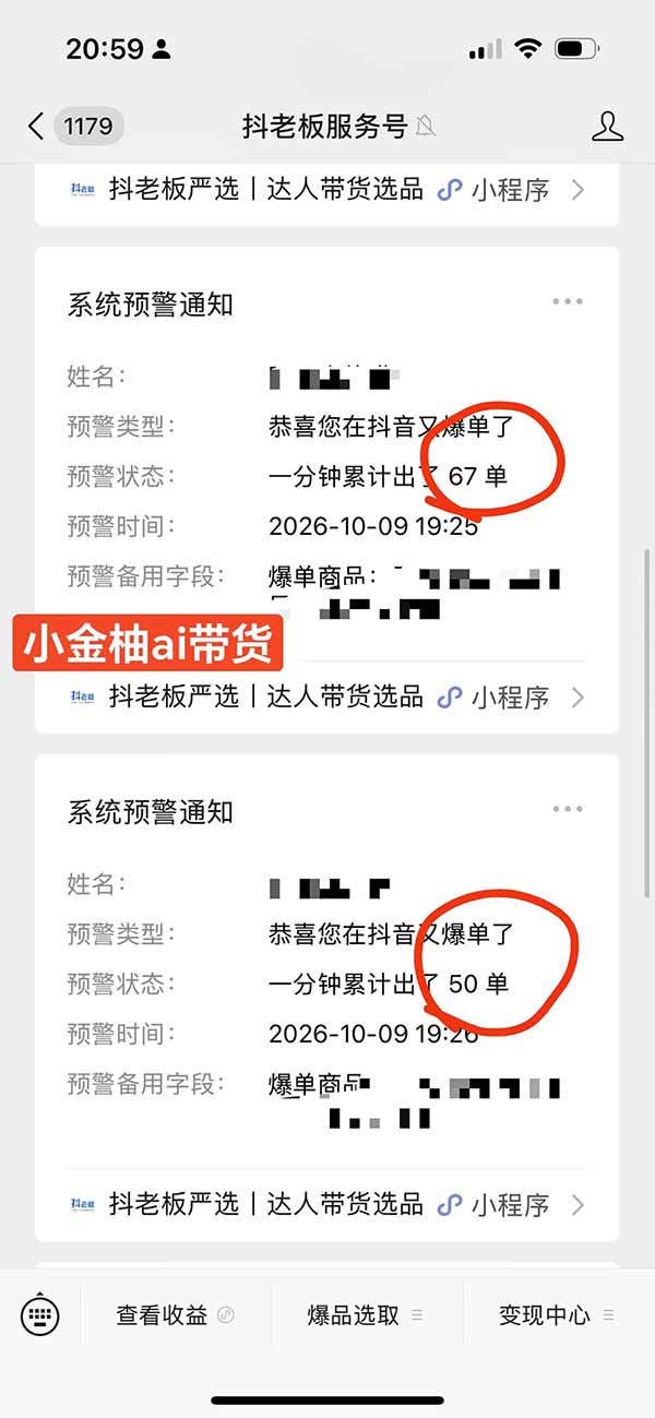 图片[1] - 外面卖999元的AI零食带货爆单实战课｜一分钟卖67单玩法拆解+食品选品+AI开箱视频+超市抢购+混剪去重+自然流转化 - 福创网