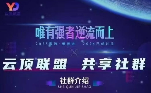 云顶联盟·无人直播实战，最新无人玩法和半无人玩法分享，各种起号方式(更新26年10月20日) - 福创网