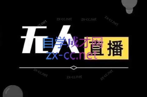 宝子哥·无人直播-非实时防风技术(更新10月) - 福创网
