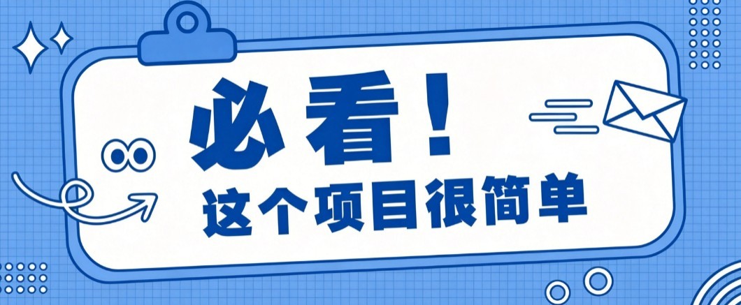 揭秘大众点评搬砖项目，0门槛创作简单，一篇点评可实现1000+收益 - 福创网